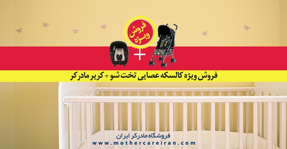 Mothercare-Iran-Slide-9310-01