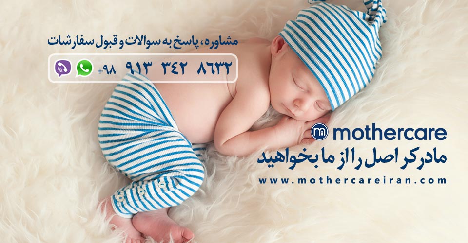 Mothercare-Iran-Slide-9310-03